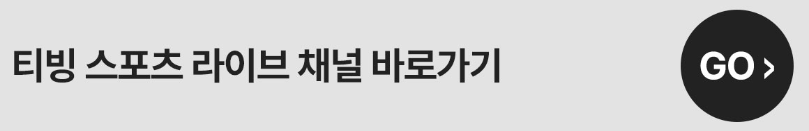 김민재 바이에른 뮌헨 중계