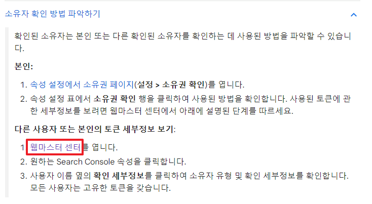 구글 서치콘솔 웹마스터 센터