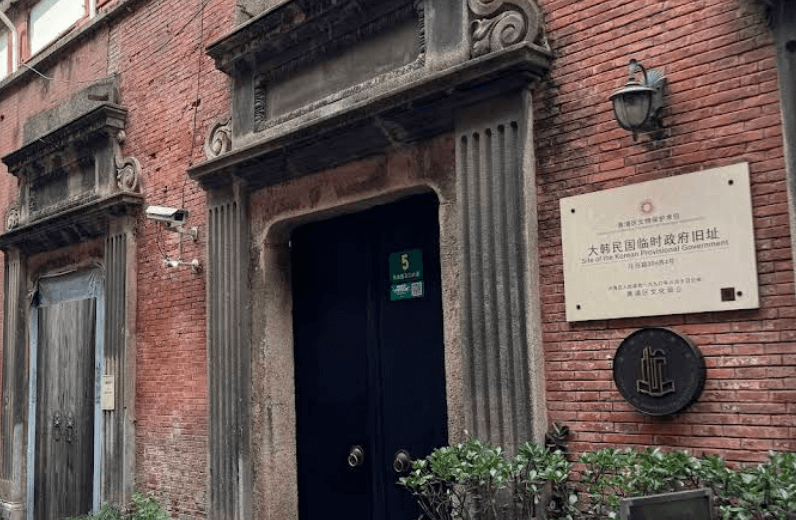 상하이 여행코스 추천 임시정부