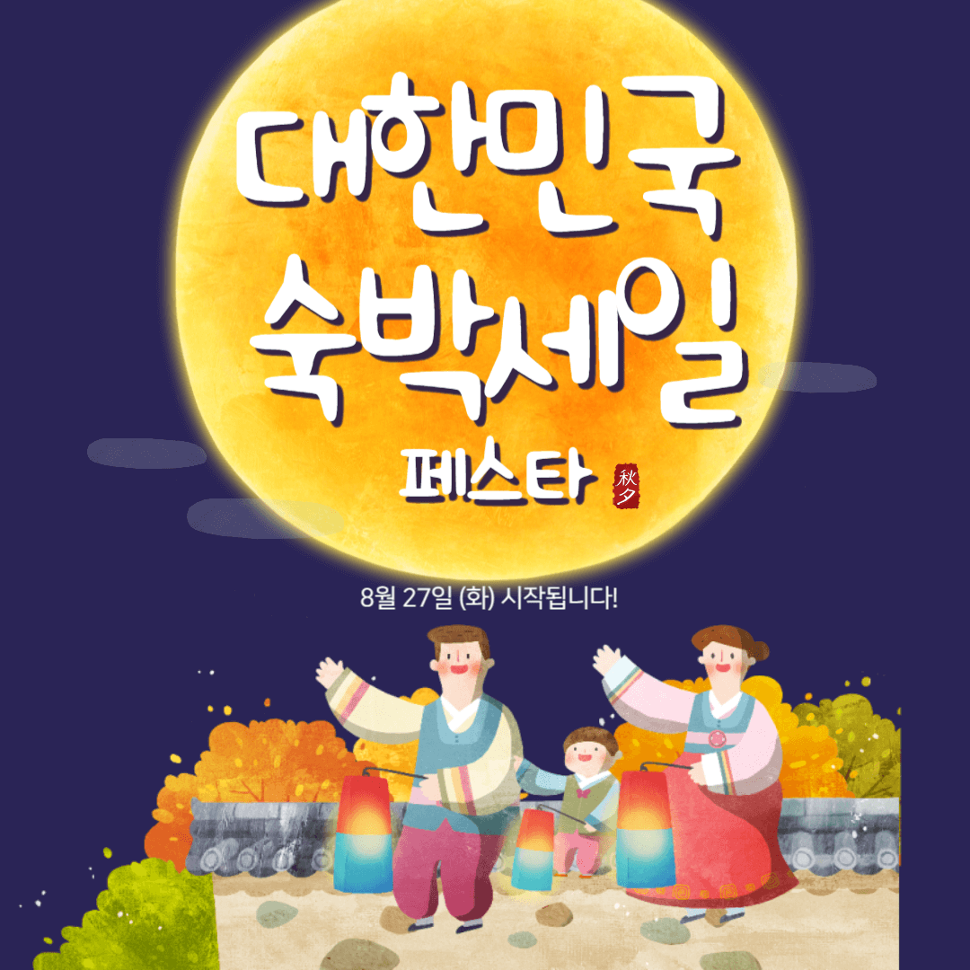 2024-대한민국-숙박세일-페스타