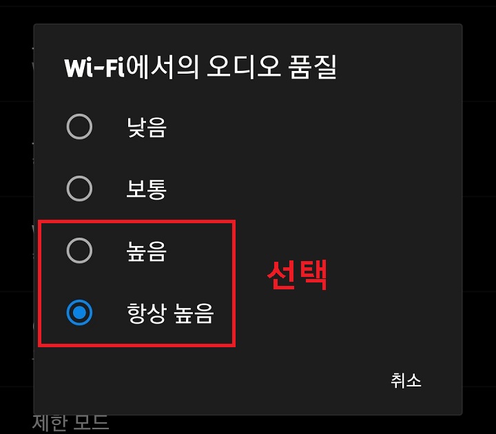 항상 높음 선택함