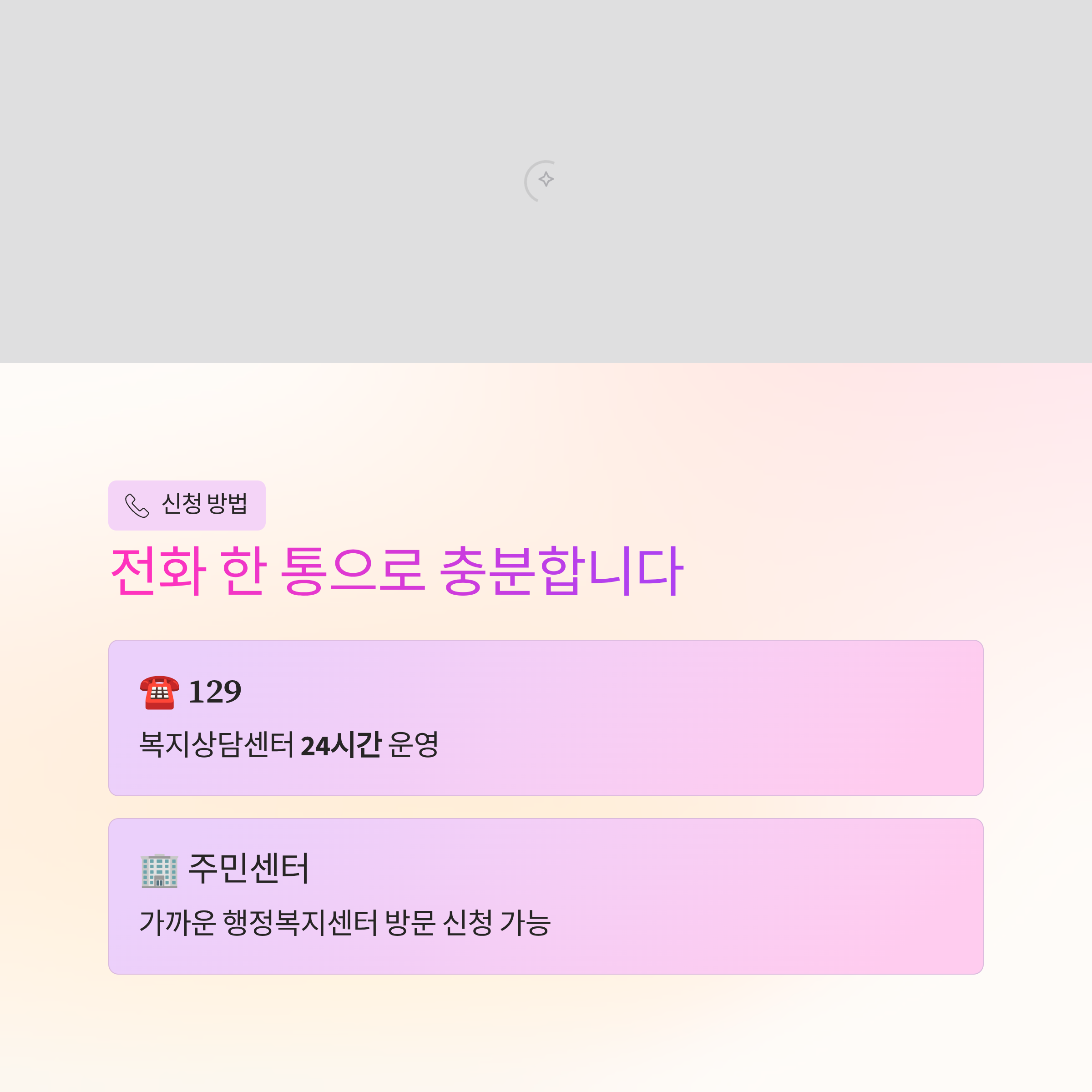 "당장 이번 달 생활비가 없는데..." 3일 만에 도움받는 긴급복지지원 총정리