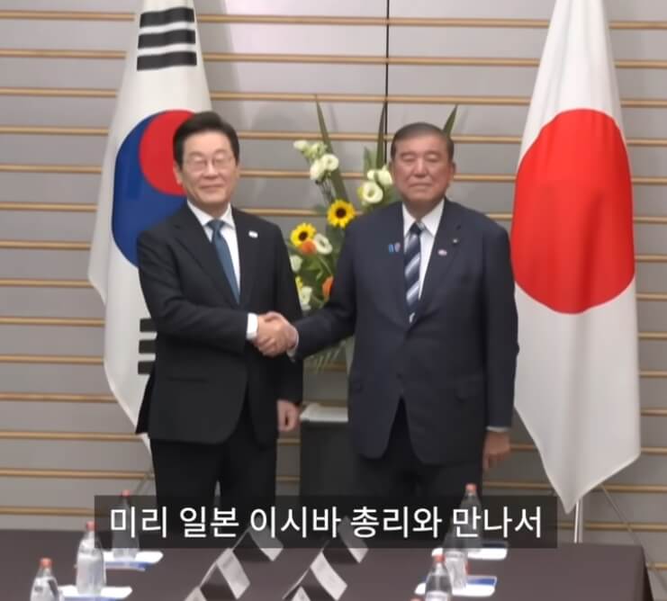 한일정상회담