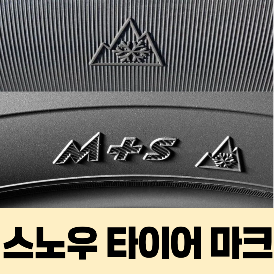스노우 타이어