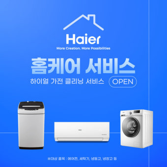 하이얼 냉장고 서비스센터｜AS 접수부터 수리비용까지