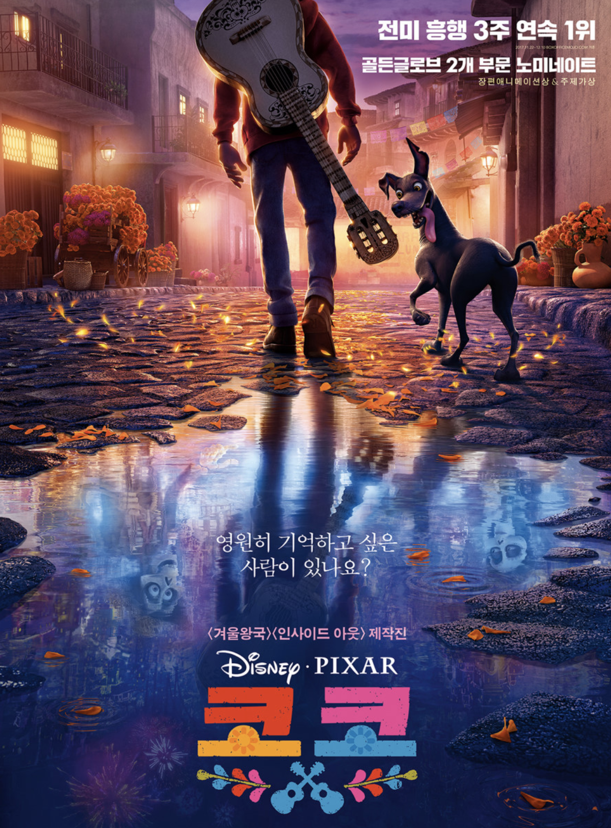 코코 영화 이미지