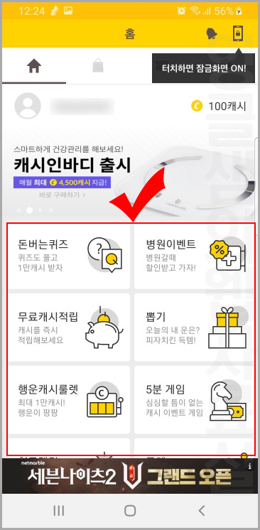 캐시워크 돈버는 퀴즈