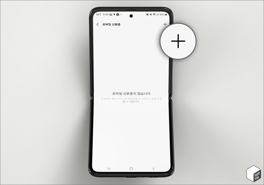 모바일 신분증 "+" 추가 버튼