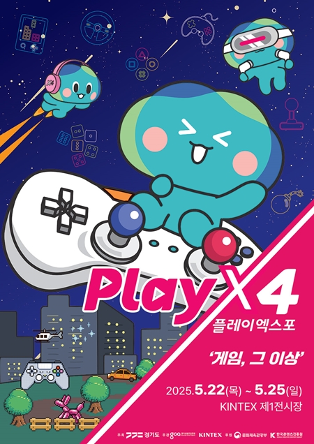 2025 플레이엑스포 5월 개최 무료입장 등록