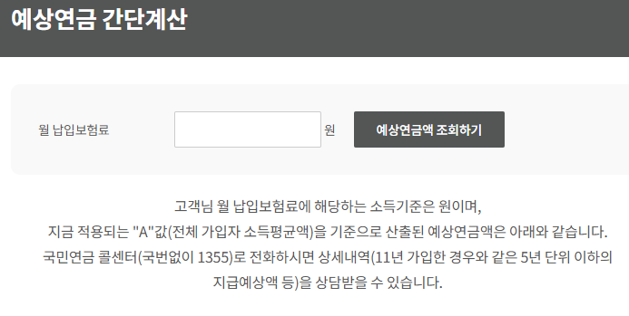 노령연금 수급자격 확인 방법