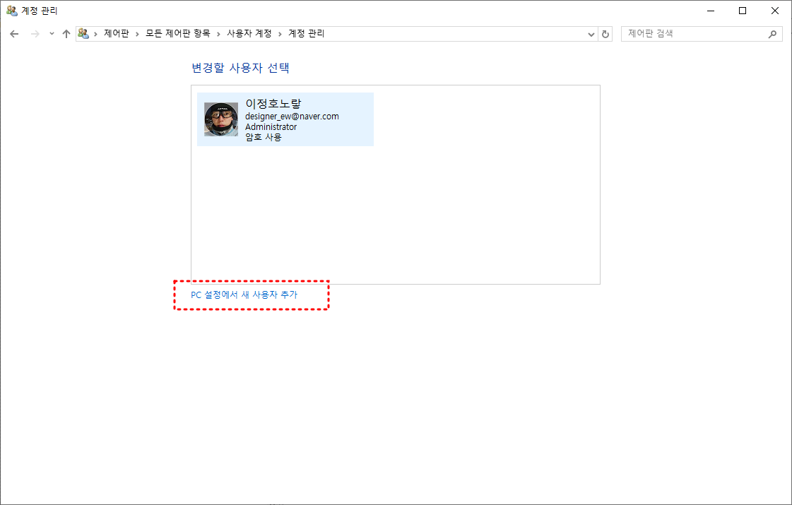 새 사용자 계정 만들기 선택 화면