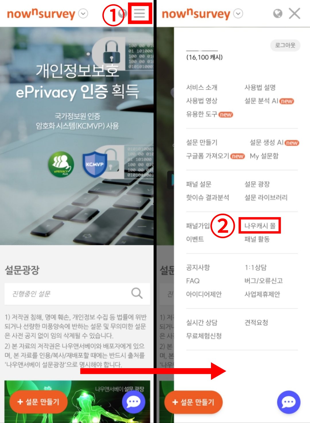 상품권 및 기프티콘 교환 방법
