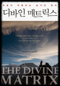 디바인 매트릭스 책 표지 관련 사진