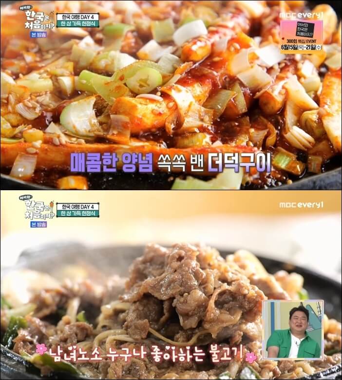 더덕구이