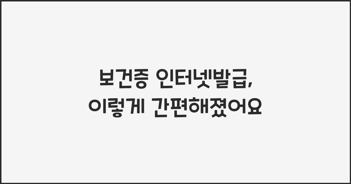 보건증 인터넷발급