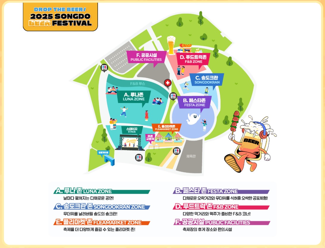 송도맥주축제
