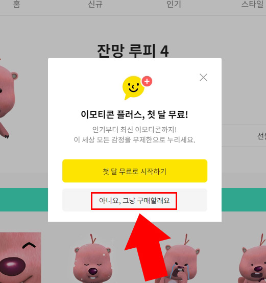 카카오톡 이모티콘 싸게 구입하는 방법