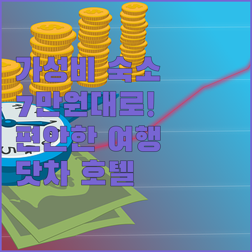 닷차 가성비 숙소! 포라 아파트 호텔..