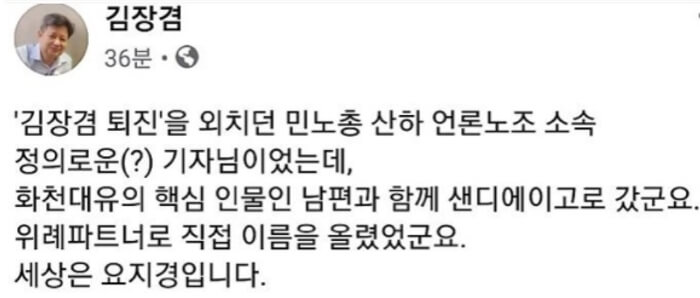 MBC 전 사장 김장겸 SNS 문구