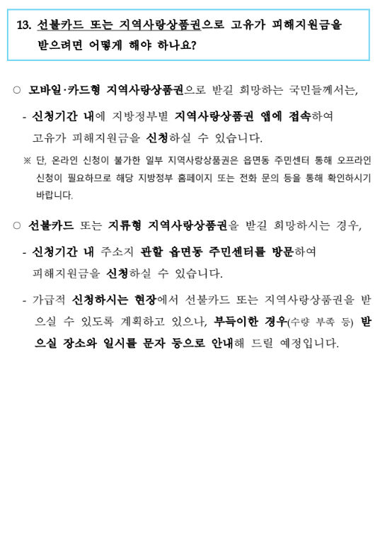 고유가지원금 신청밥법 대상조회 지급방법