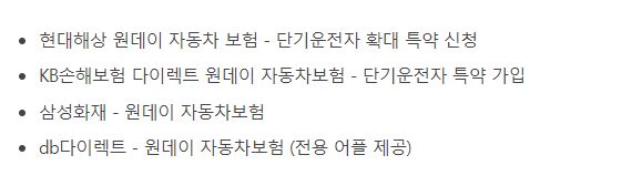 1일-자동차-보험-단기-운전자-특약