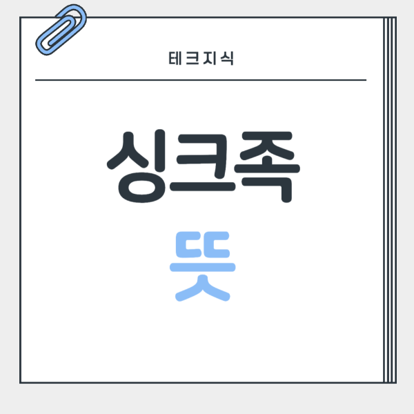 ์ฑํฌ์กฑ-๋ป