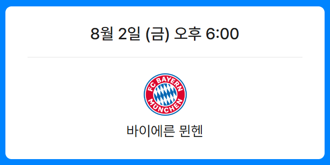 바이에른 뮌헨 vs 토트넘