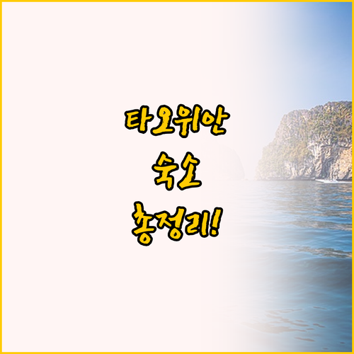 더 웨스틴 타시 리조트와 하워드 레이..