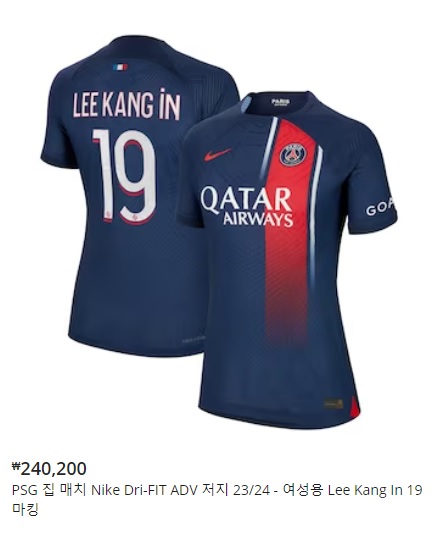 파리 생제르맹 유니폼