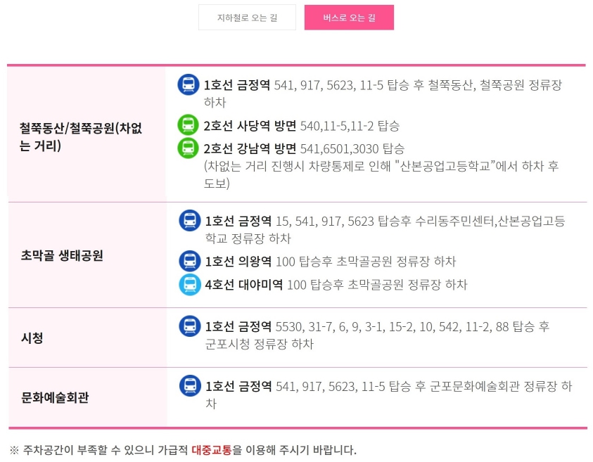 군포 철쭉축제 초대가수 및 일정 총정리