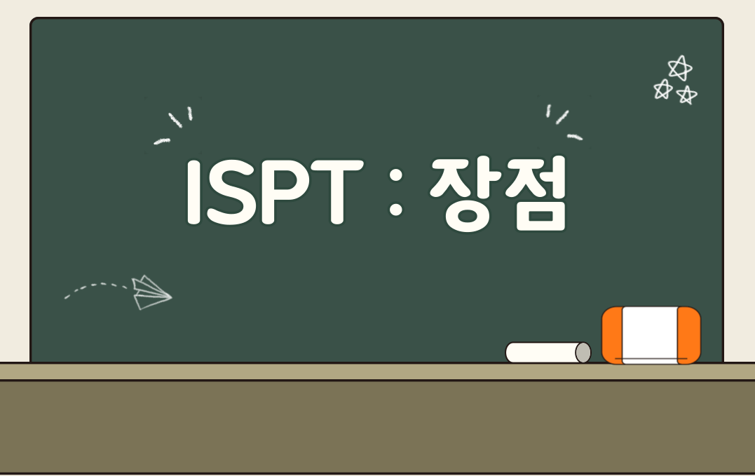 MBTI 무료검사 ISPT 결과