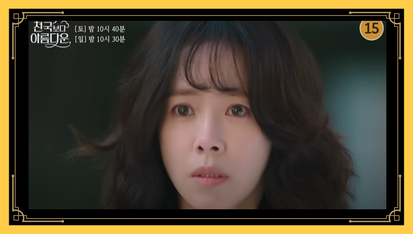 천국보다 아름다운