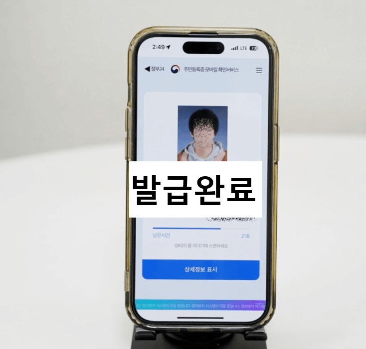 정부24 모바일 신분증 발급방법