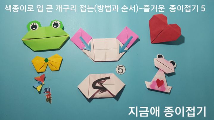 방법 5의 설명에 따라 접으며 새로운 모양으로 변화할 수 있는 지에 대하여 생각해 보도록 합니다.