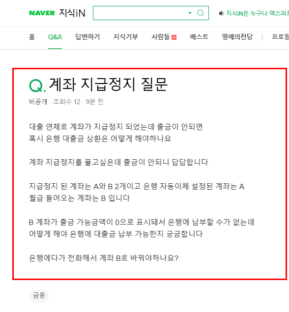 계좌 지급정지 질문