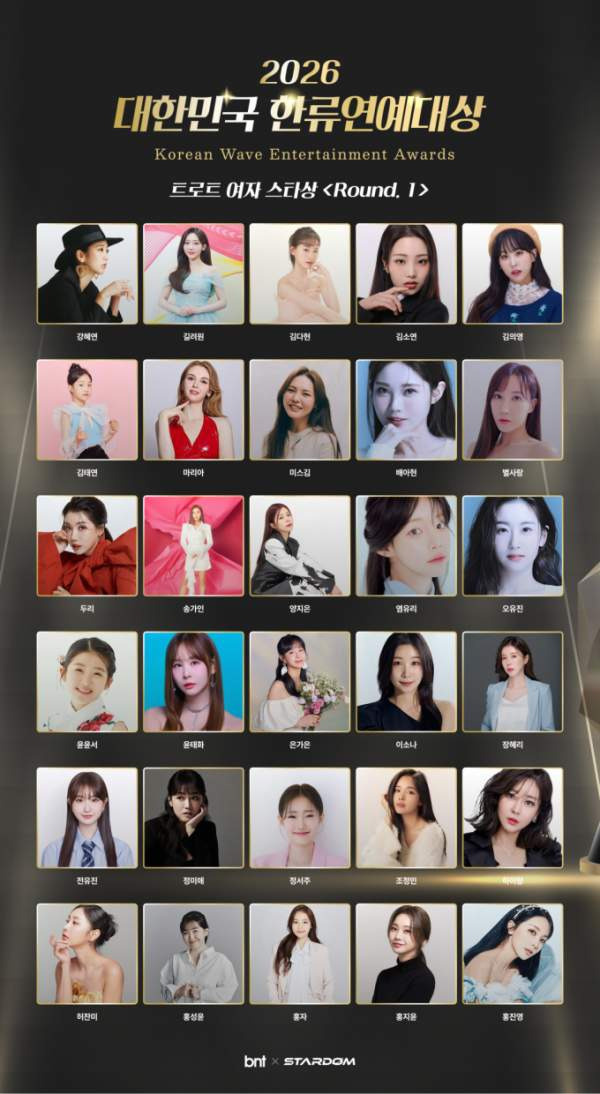 2026 대한민국 한류연예대상 트로트 여자 스타상