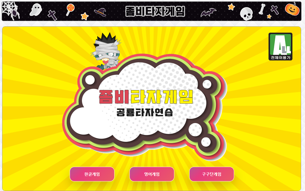 공룡 타자연습
