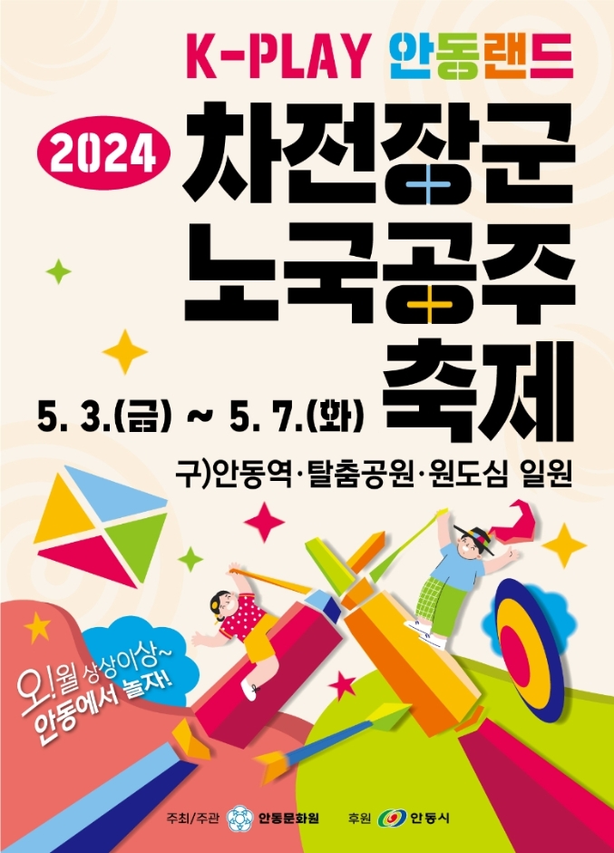 2024 차전장군 노국공주 축제 바로가기 버튼 페이지