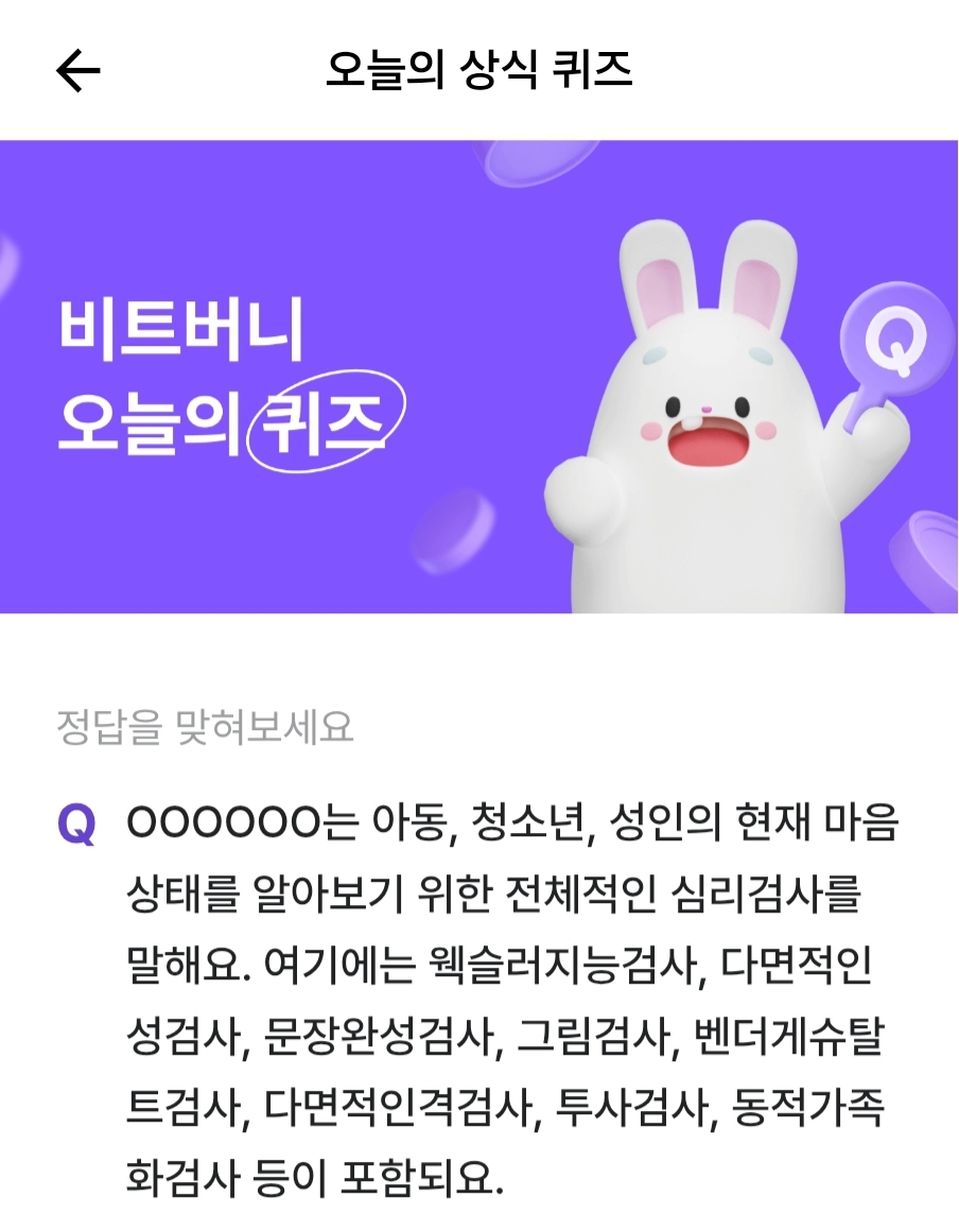 4월 11일 비트버니 오늘의 퀴즈