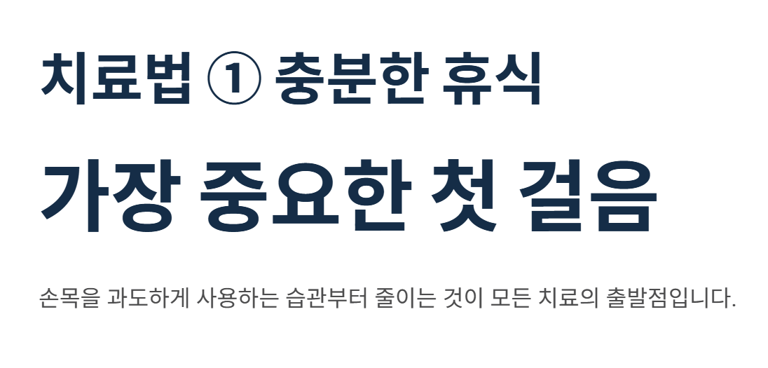 손목 터널 증후군, 증상 및 치료법
