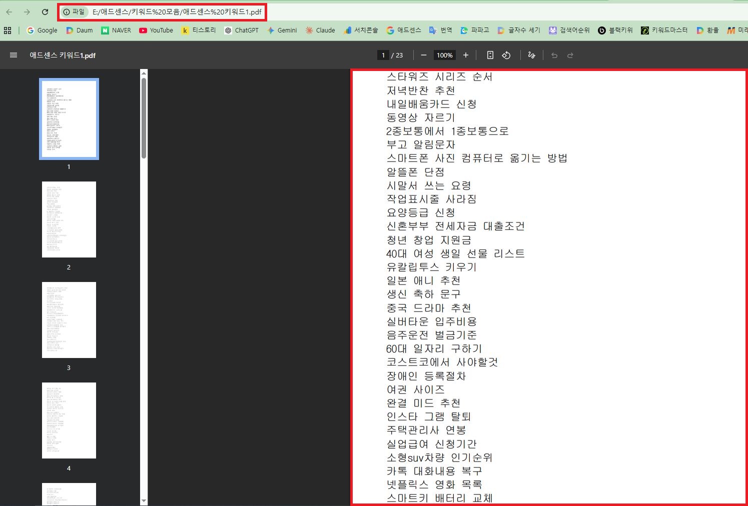 크롬 브라우저에서 PDF 파일을 우클릭 연결 프로그램으로 열어본 화면