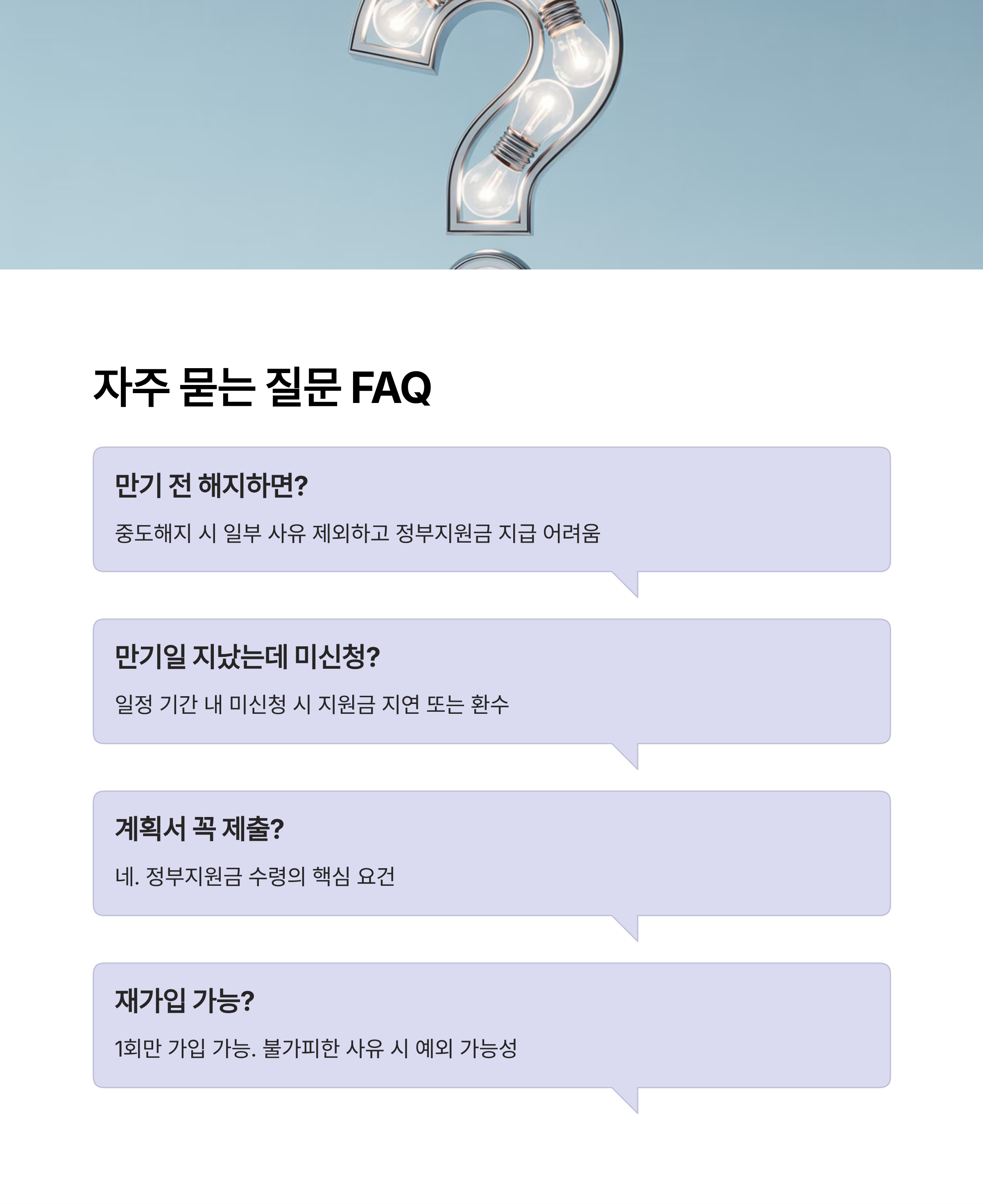 청년내일저축계좌 만기 해지 방법 (2025 최신 기준)