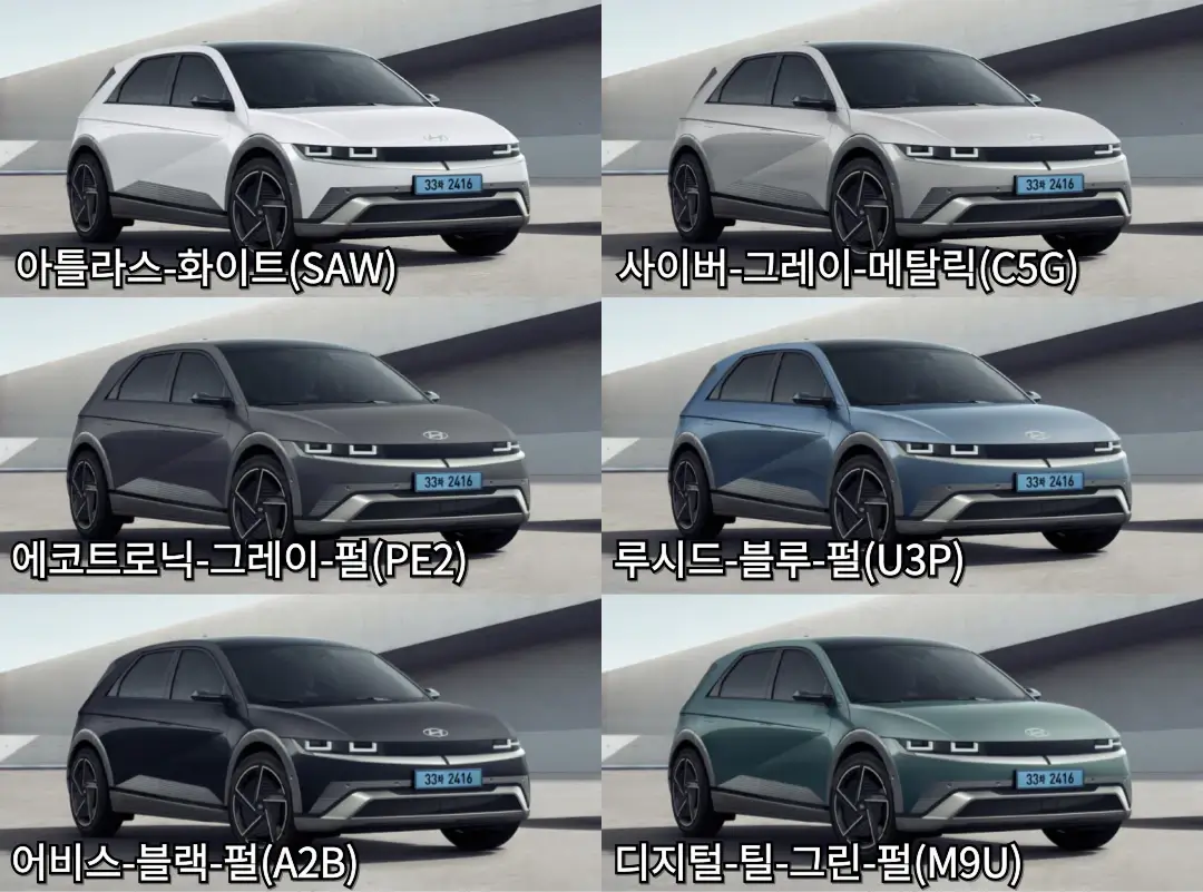 아이오닉5-페이스리프트-외장칼라(유광)