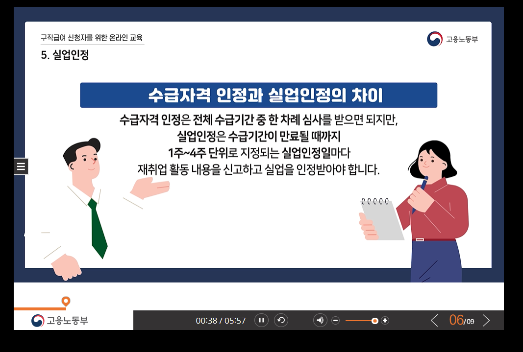 수급 자격 인정과 실업인정 관련 사진.