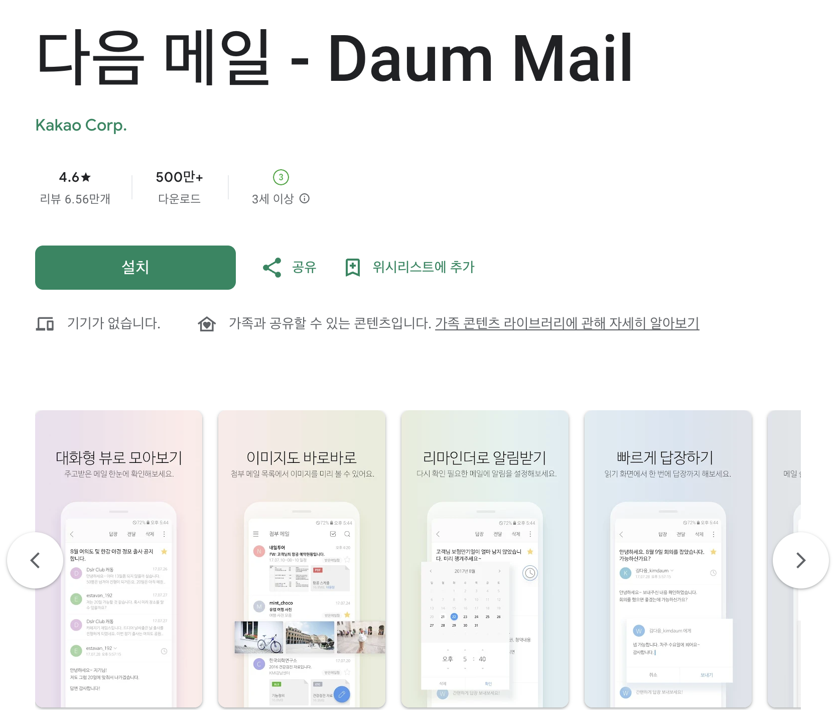 다음메일 다운받기