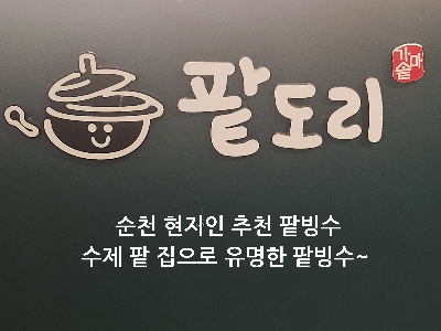 밭도리 로고 사진