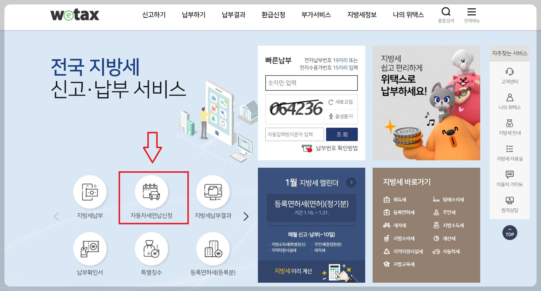 자동차세 연납신청 방법