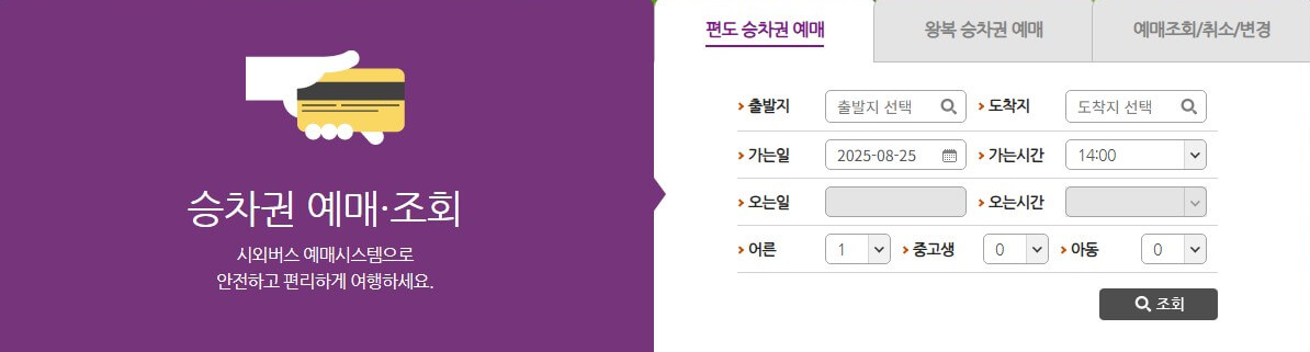 고속버스 예매 티머니 사진 15