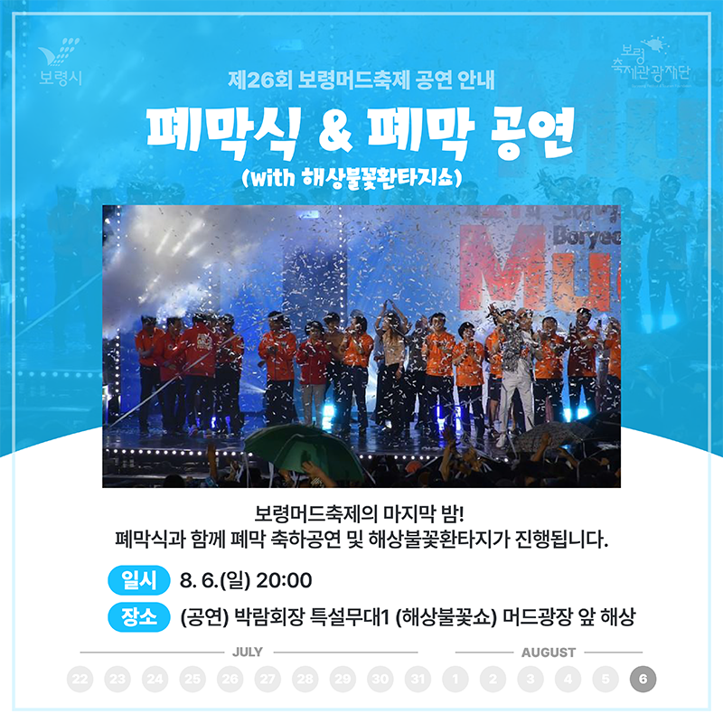 보령 머드 축제