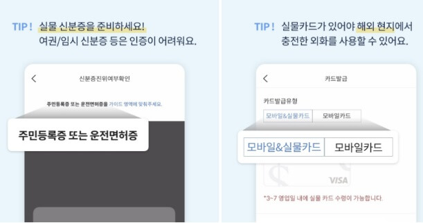 트래블월렛 카드 발급방법 ( 발급조건, 연회비 및 혜택 )